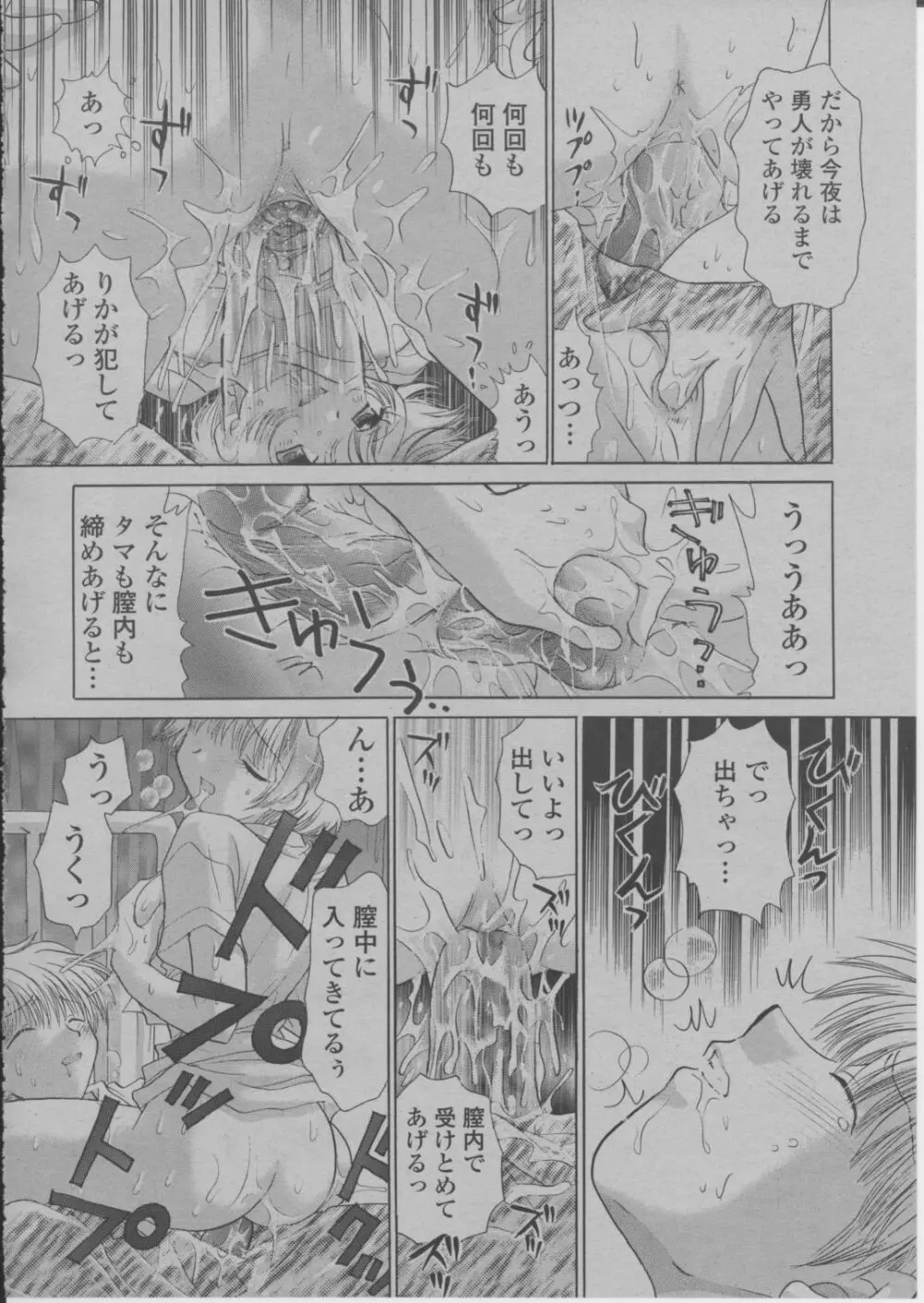 COMIC 桃姫 2004年3月号 263ページ
