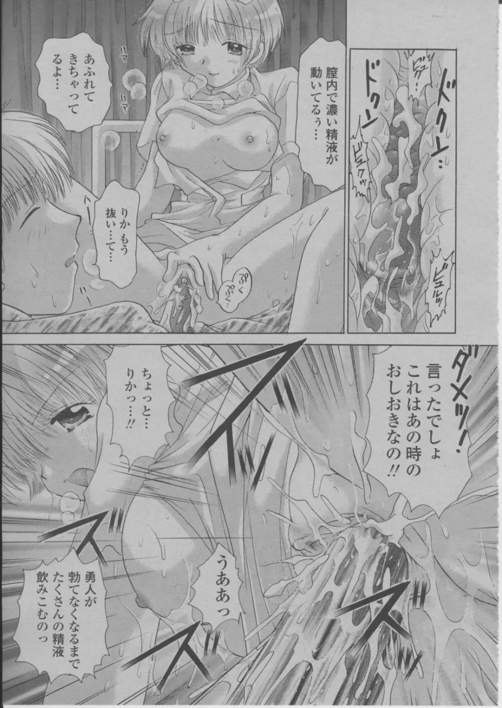 COMIC 桃姫 2004年3月号 264ページ