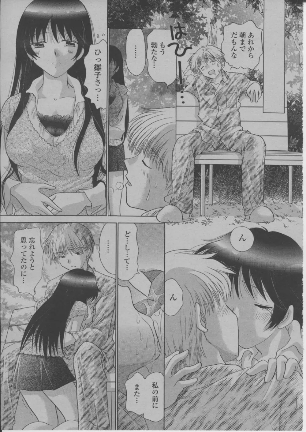 COMIC 桃姫 2004年3月号 266ページ