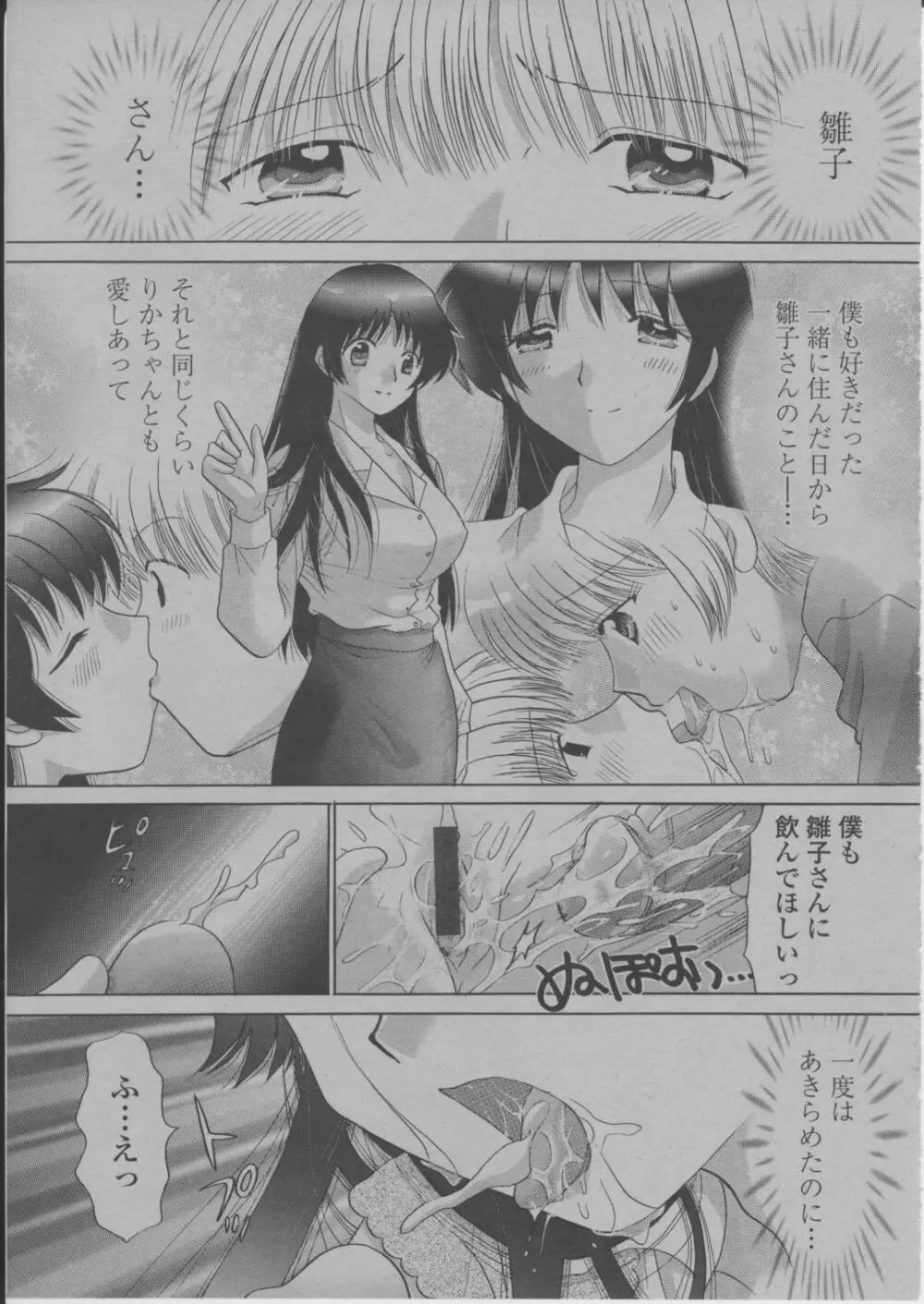 COMIC 桃姫 2004年3月号 270ページ