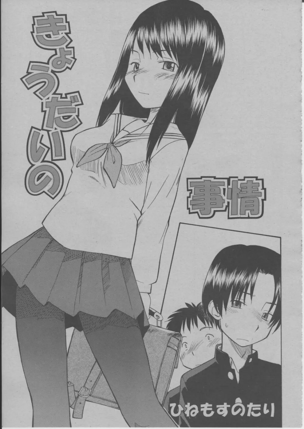 COMIC 桃姫 2004年3月号 272ページ
