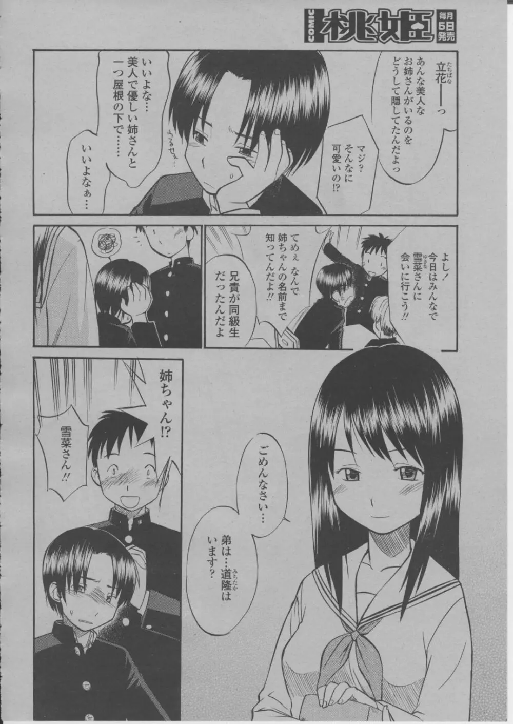 COMIC 桃姫 2004年3月号 273ページ