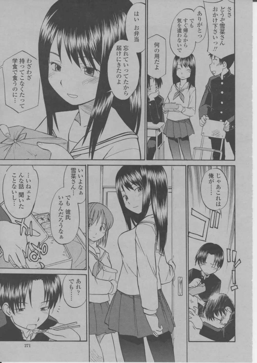 COMIC 桃姫 2004年3月号 274ページ