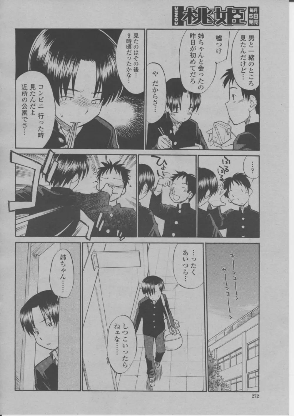 COMIC 桃姫 2004年3月号 275ページ
