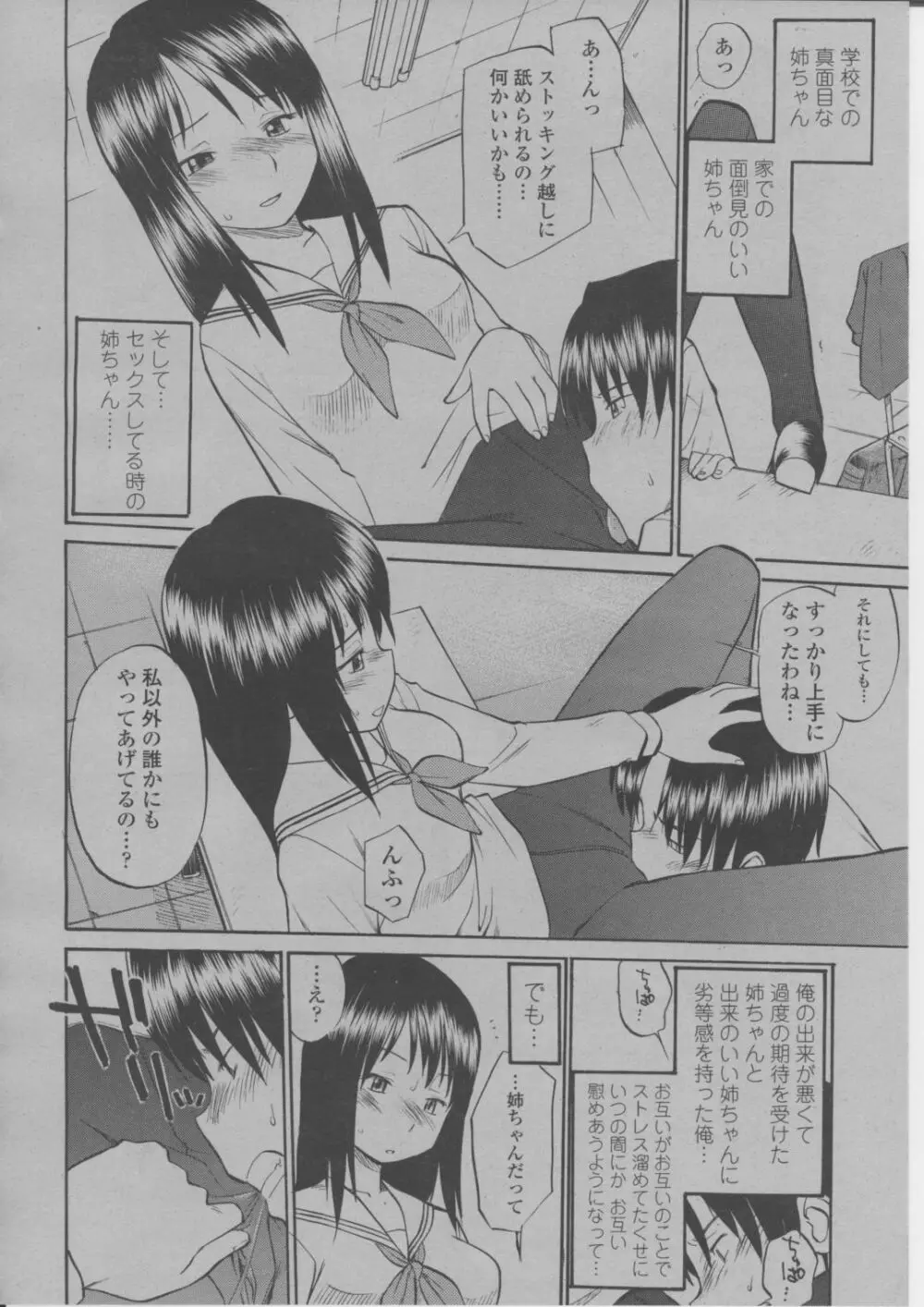 COMIC 桃姫 2004年3月号 277ページ