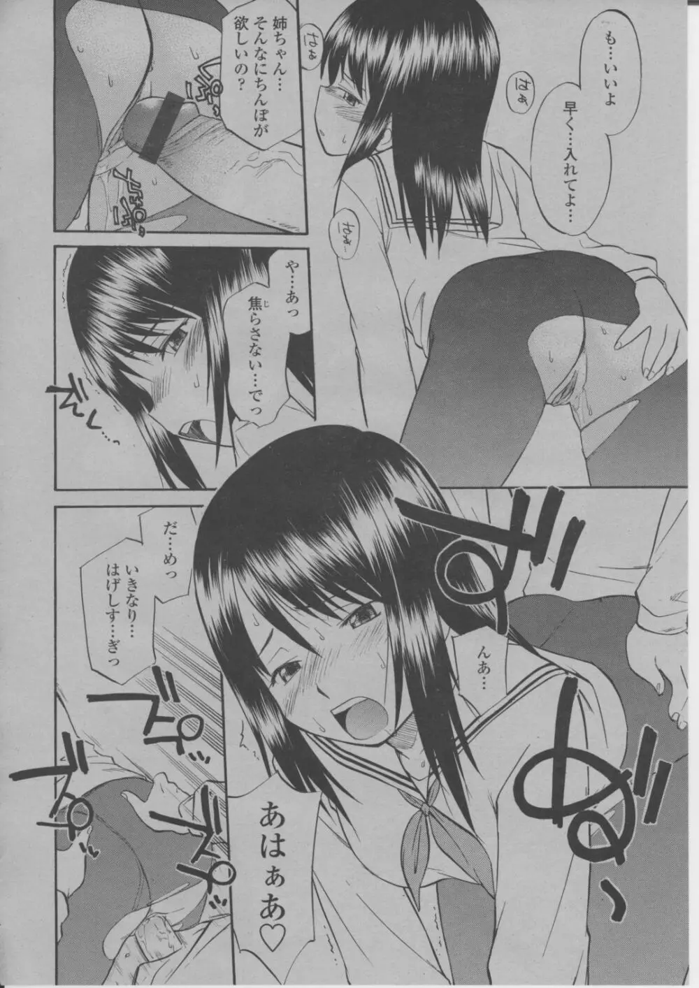 COMIC 桃姫 2004年3月号 281ページ