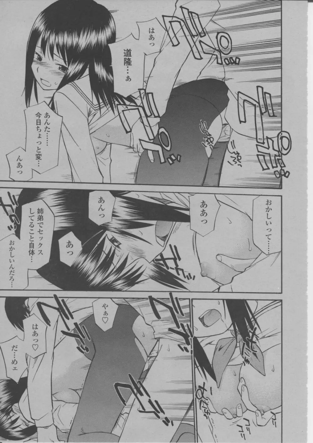 COMIC 桃姫 2004年3月号 282ページ