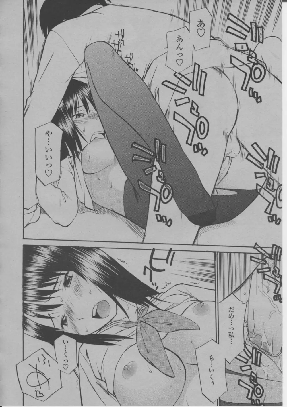 COMIC 桃姫 2004年3月号 285ページ