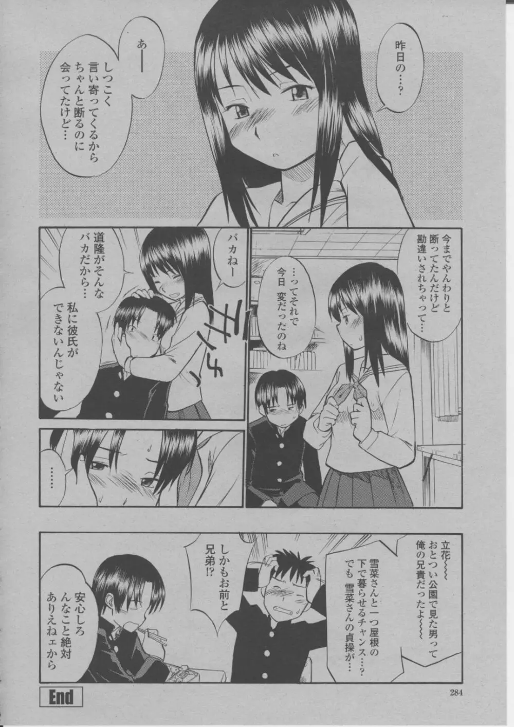 COMIC 桃姫 2004年3月号 287ページ