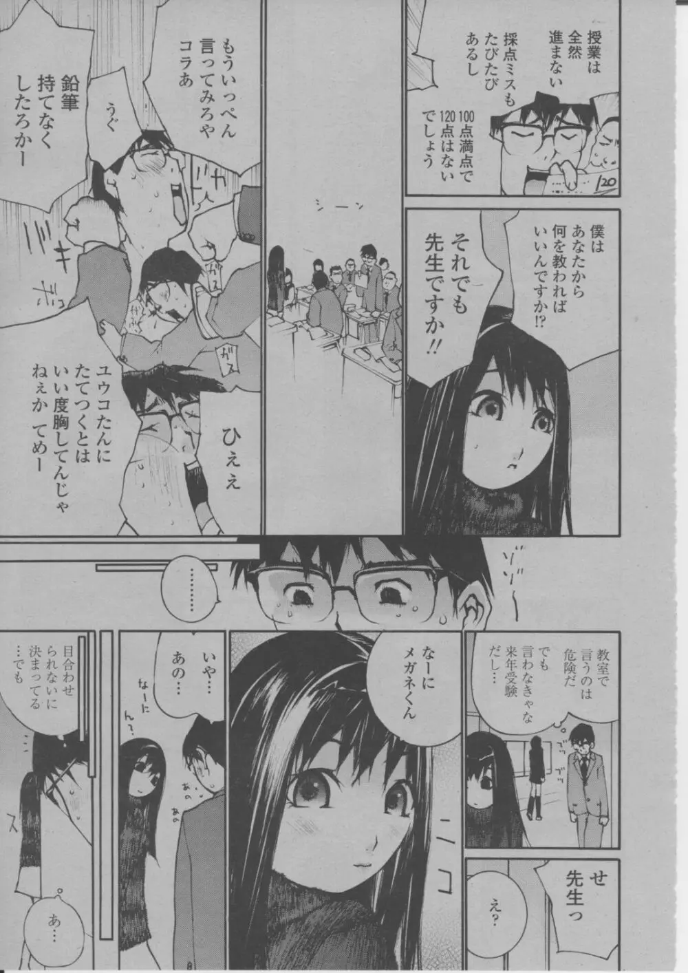 COMIC 桃姫 2004年3月号 290ページ