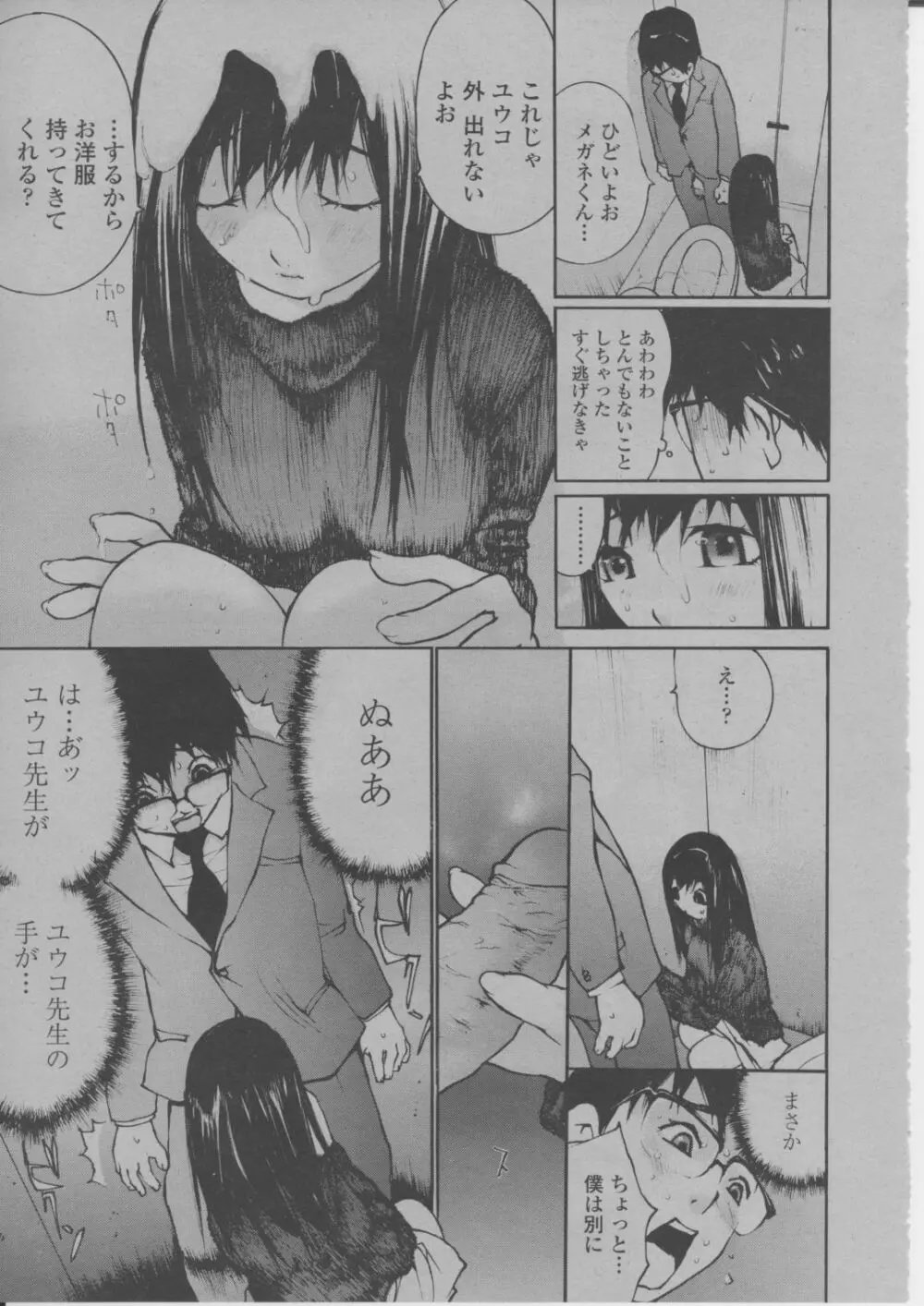 COMIC 桃姫 2004年3月号 294ページ