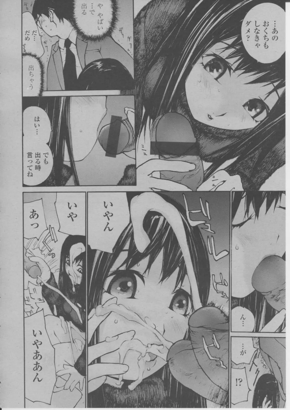 COMIC 桃姫 2004年3月号 295ページ