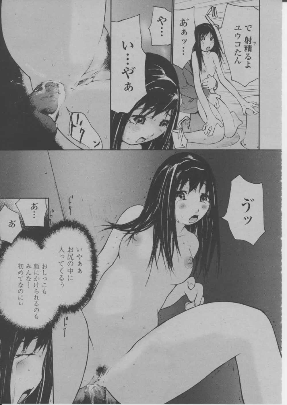 COMIC 桃姫 2004年3月号 300ページ