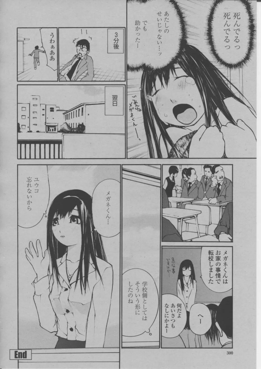 COMIC 桃姫 2004年3月号 303ページ