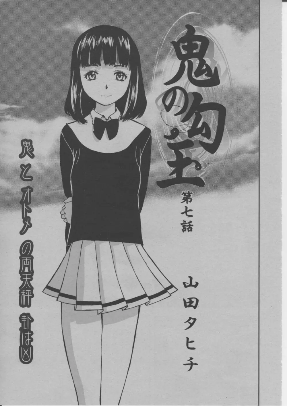 COMIC 桃姫 2004年3月号 304ページ