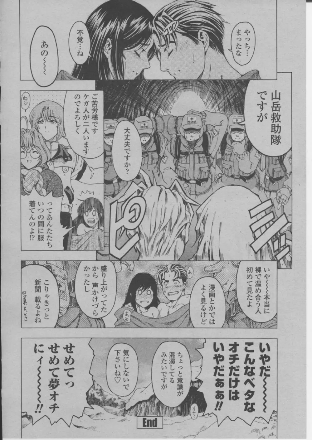 COMIC 桃姫 2004年3月号 31ページ