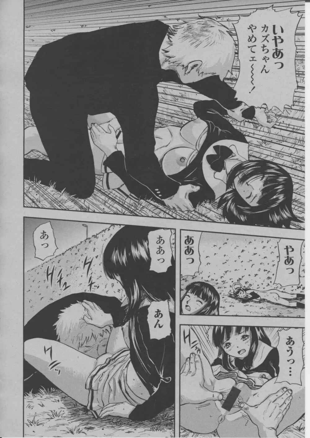 COMIC 桃姫 2004年3月号 311ページ