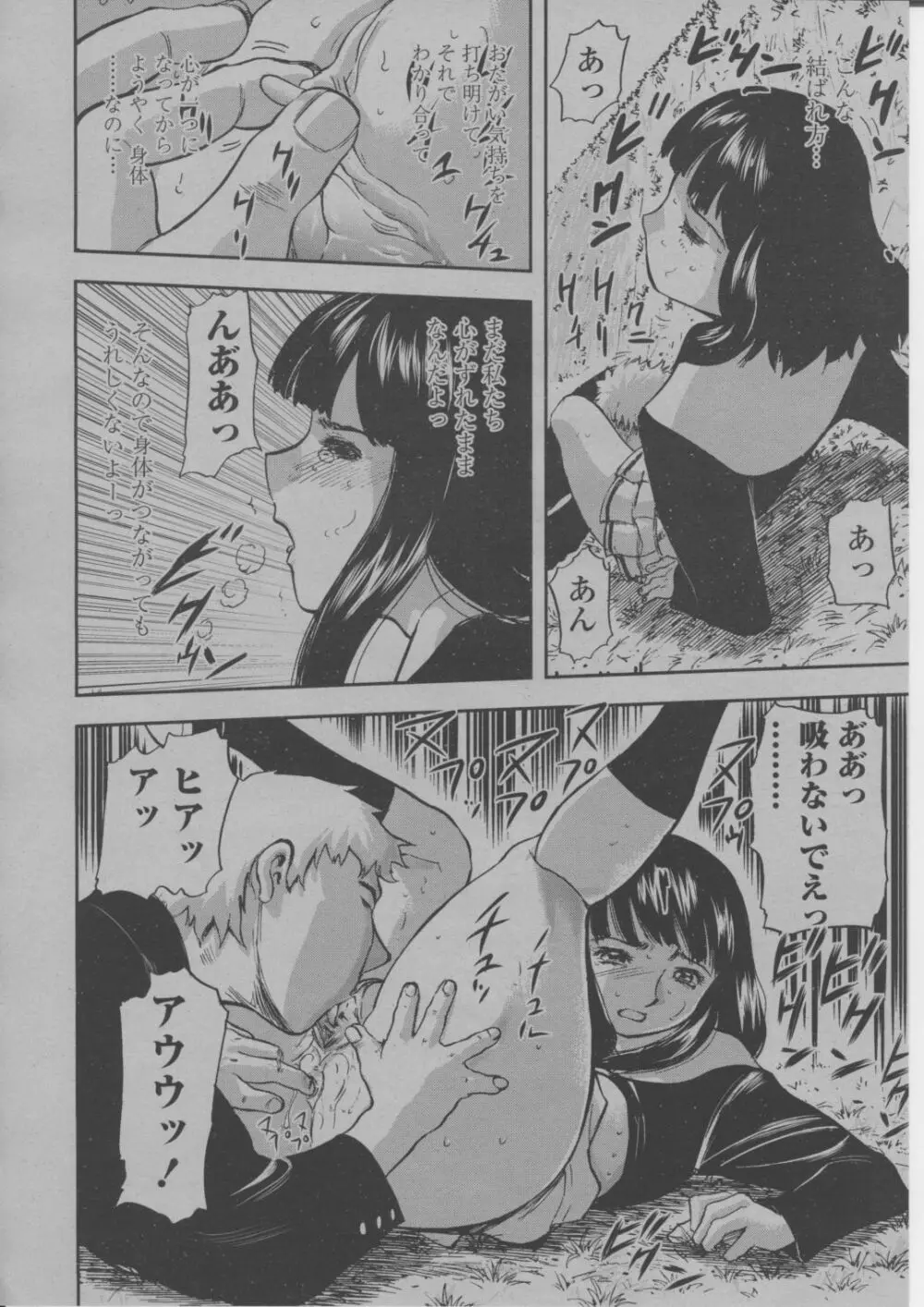 COMIC 桃姫 2004年3月号 313ページ