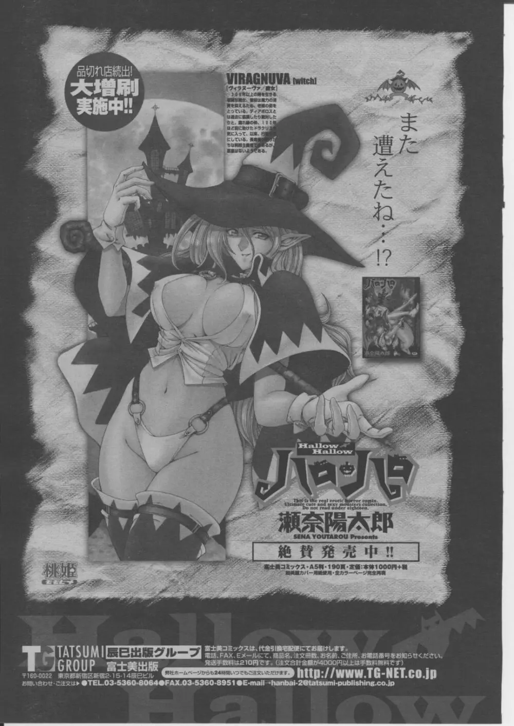 COMIC 桃姫 2004年3月号 32ページ