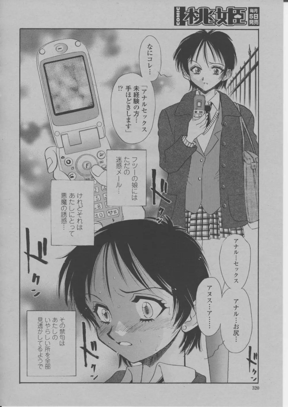 COMIC 桃姫 2004年3月号 323ページ