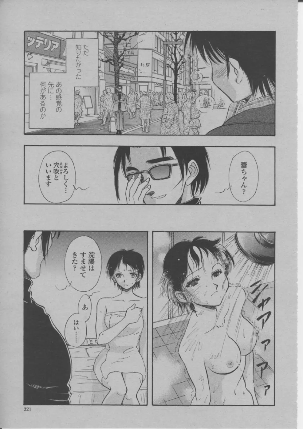 COMIC 桃姫 2004年3月号 324ページ