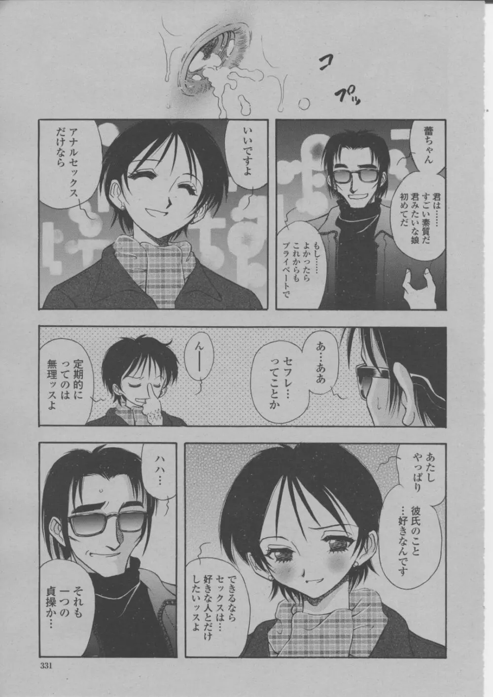 COMIC 桃姫 2004年3月号 334ページ