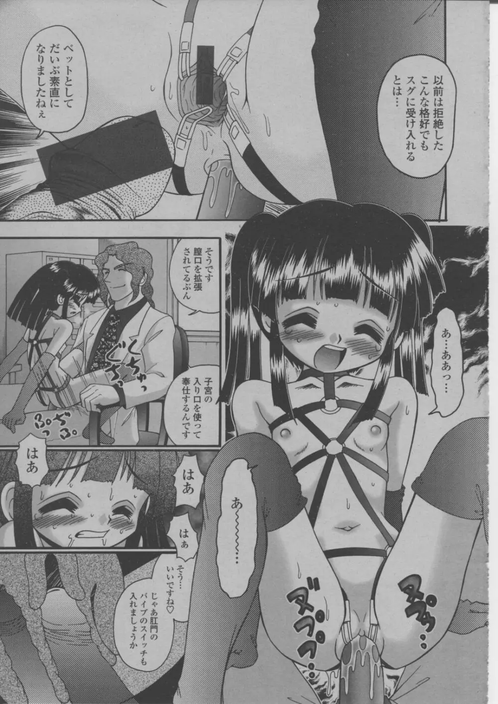 COMIC 桃姫 2004年3月号 338ページ