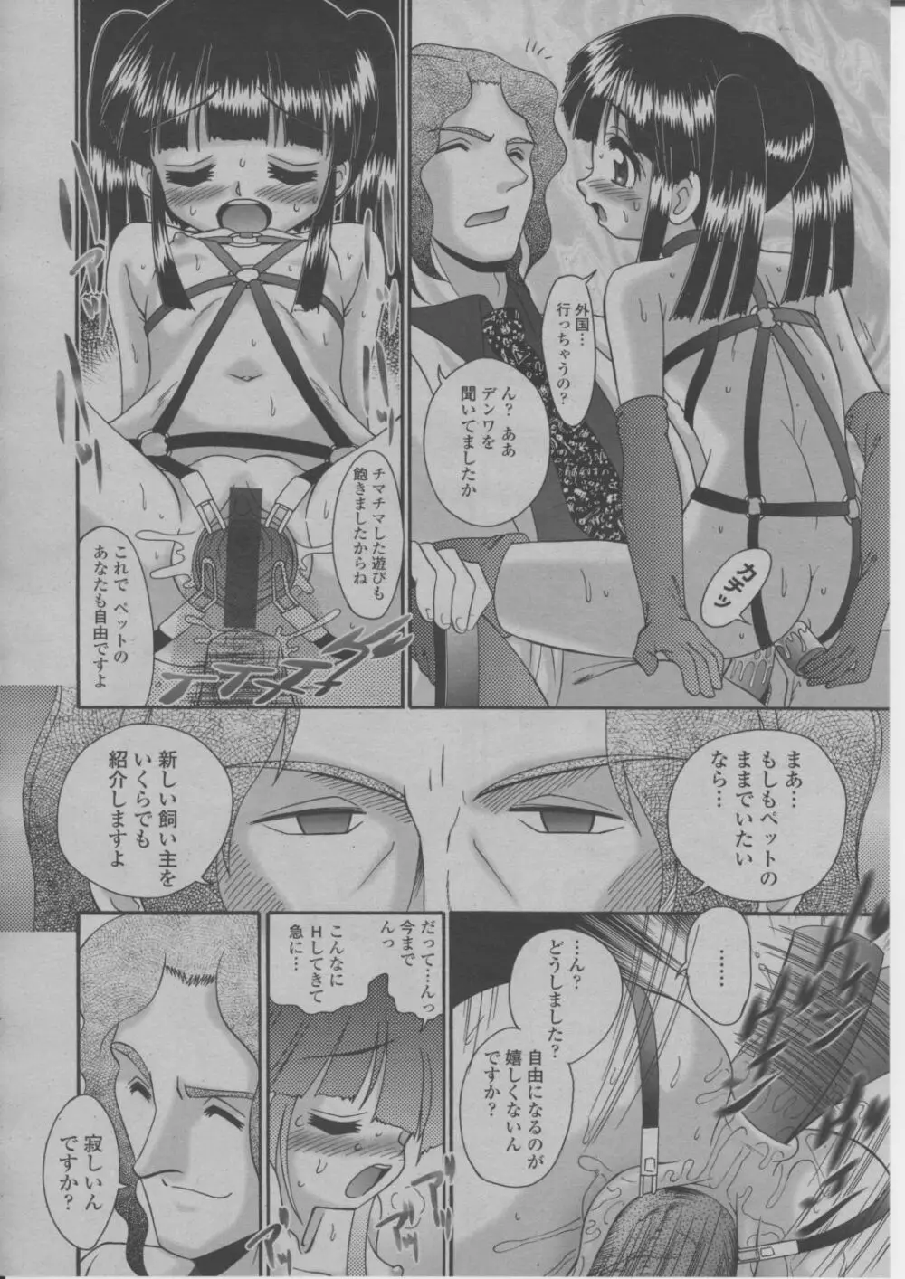 COMIC 桃姫 2004年3月号 339ページ