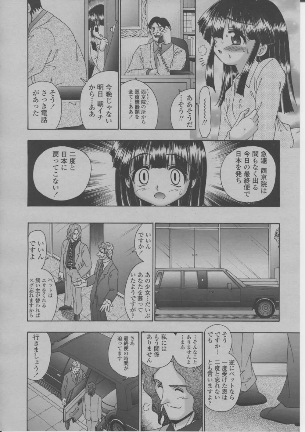 COMIC 桃姫 2004年3月号 343ページ