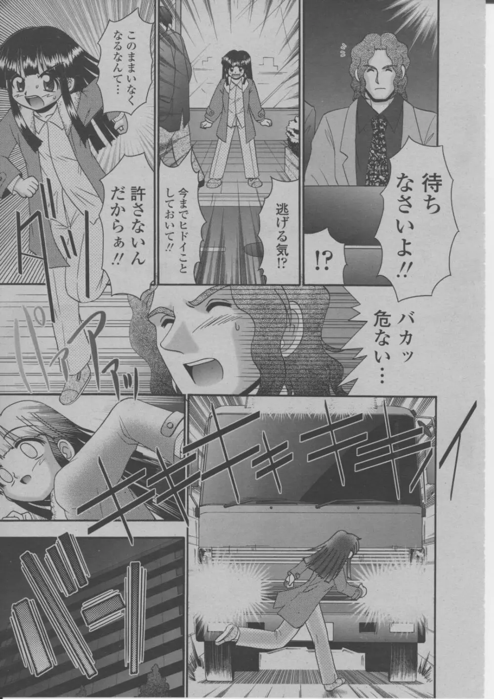 COMIC 桃姫 2004年3月号 344ページ