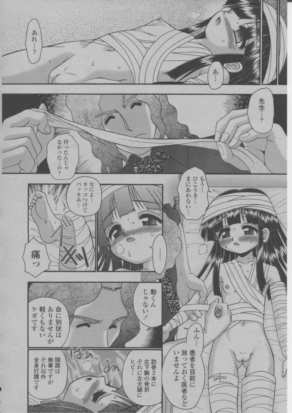 COMIC 桃姫 2004年3月号 347ページ
