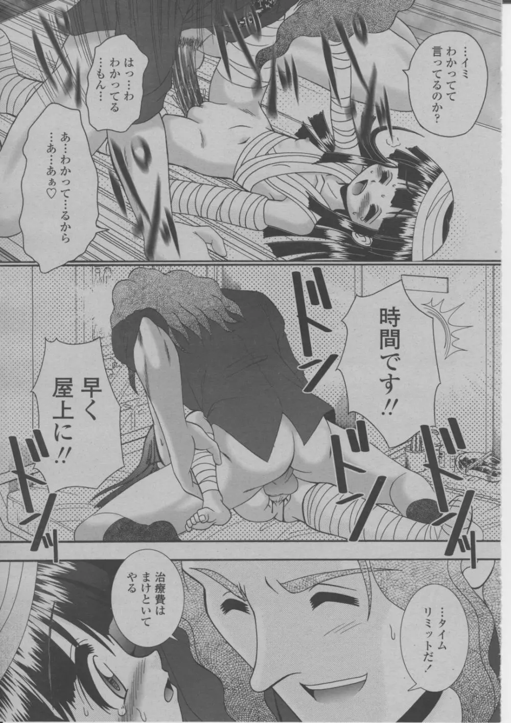 COMIC 桃姫 2004年3月号 352ページ