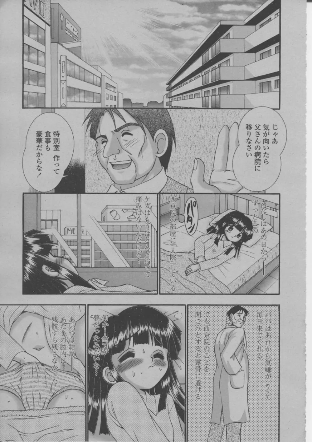 COMIC 桃姫 2004年3月号 354ページ