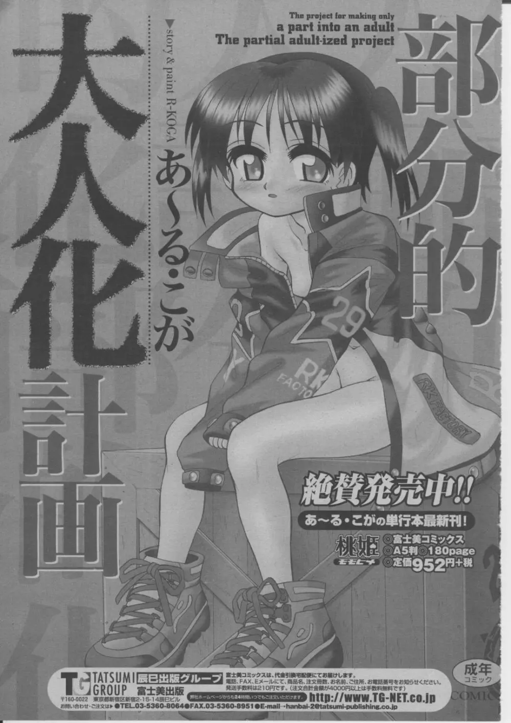 COMIC 桃姫 2004年3月号 356ページ