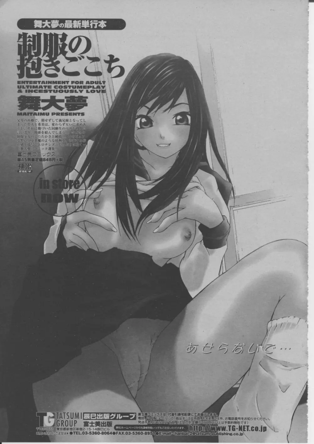 COMIC 桃姫 2004年3月号 358ページ