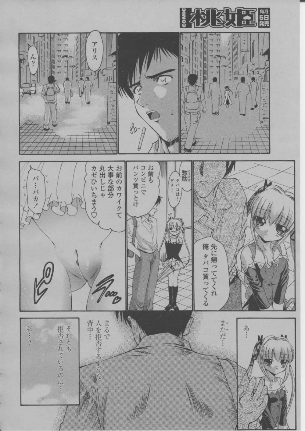 COMIC 桃姫 2004年3月号 361ページ