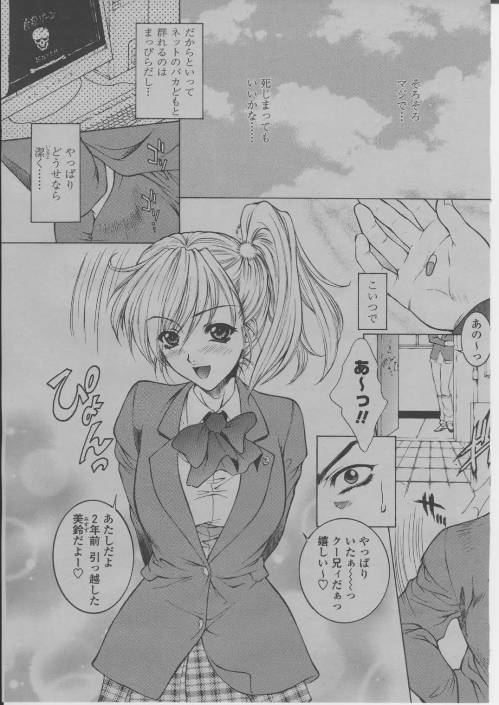 COMIC 桃姫 2004年3月号 38ページ
