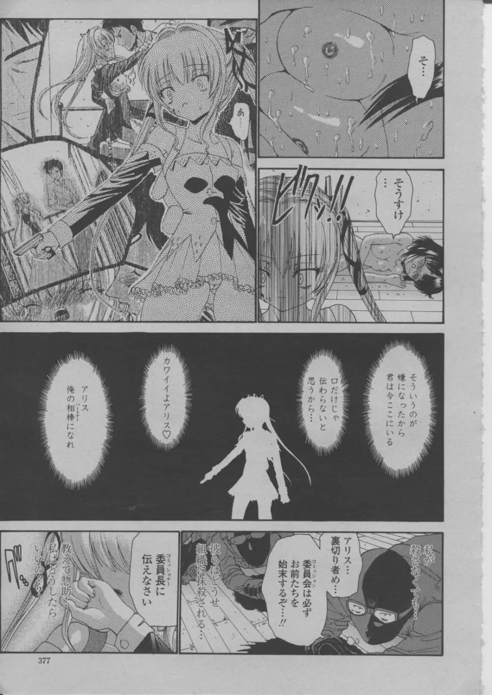 COMIC 桃姫 2004年3月号 380ページ