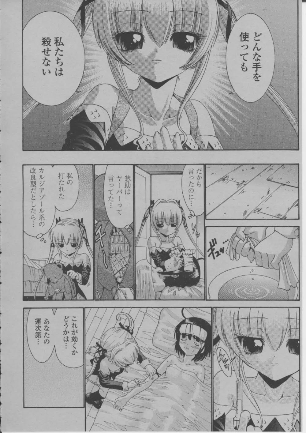 COMIC 桃姫 2004年3月号 381ページ