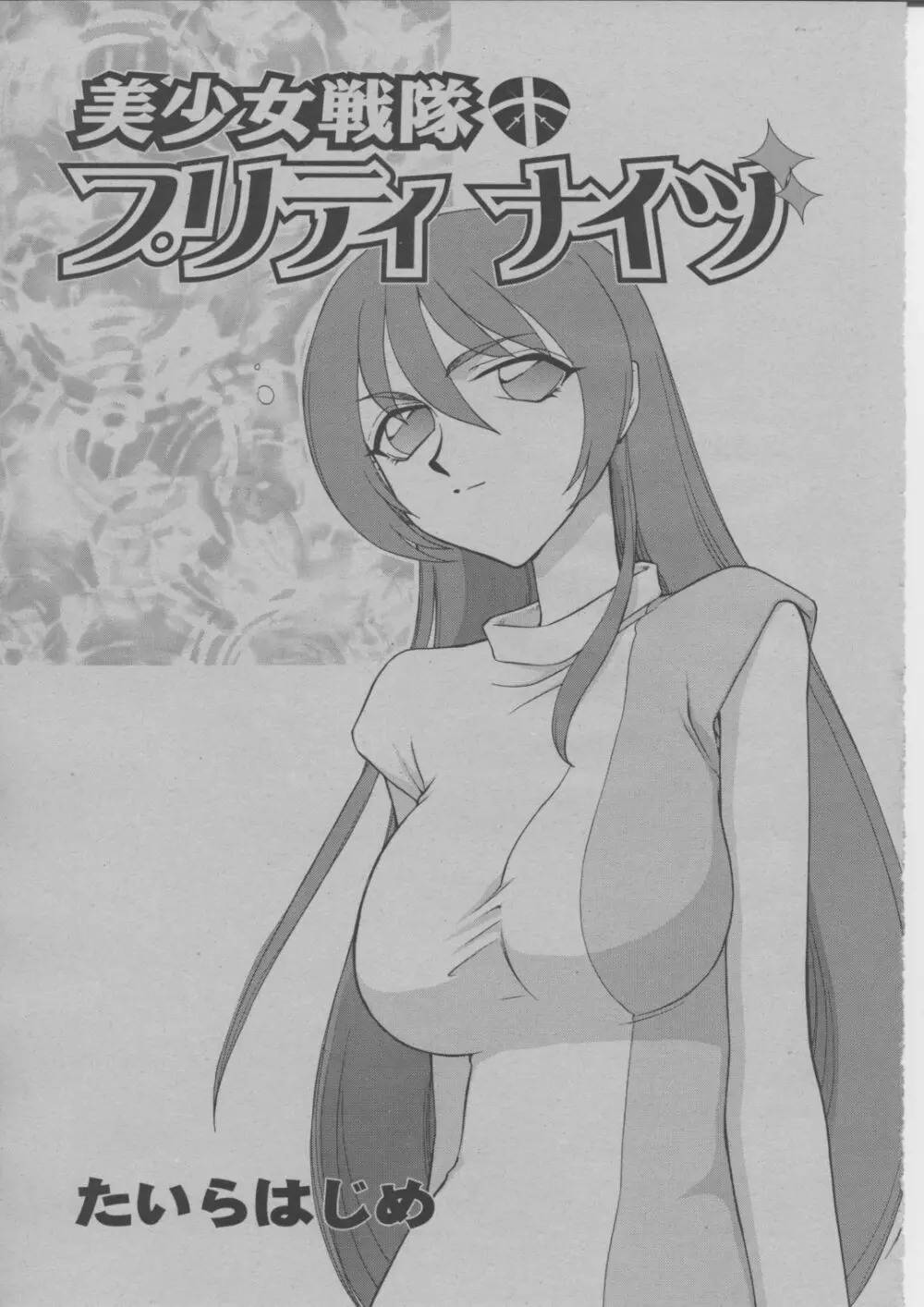 COMIC 桃姫 2004年3月号 384ページ