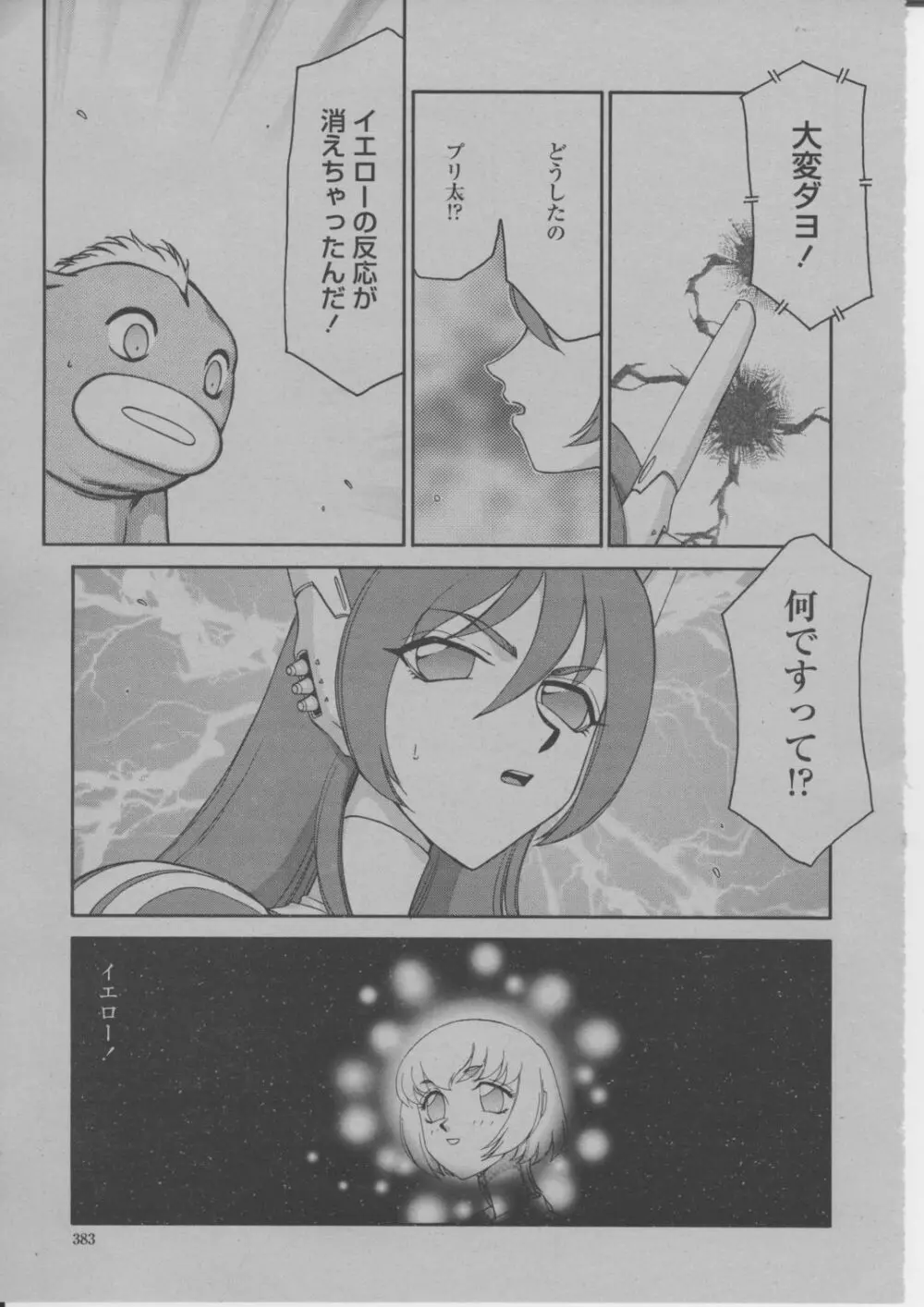 COMIC 桃姫 2004年3月号 386ページ