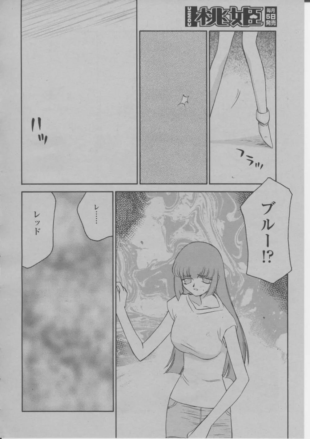COMIC 桃姫 2004年3月号 387ページ