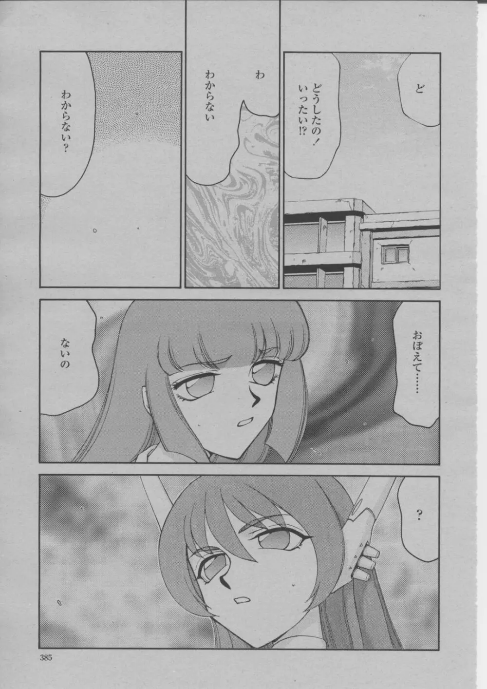 COMIC 桃姫 2004年3月号 388ページ