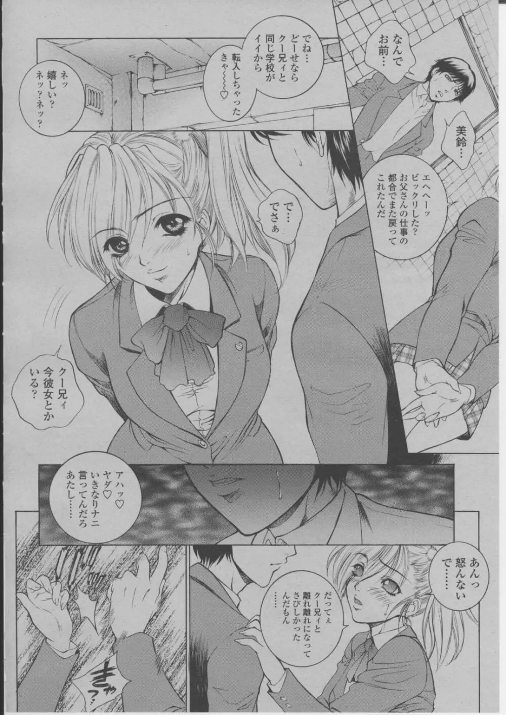 COMIC 桃姫 2004年3月号 39ページ