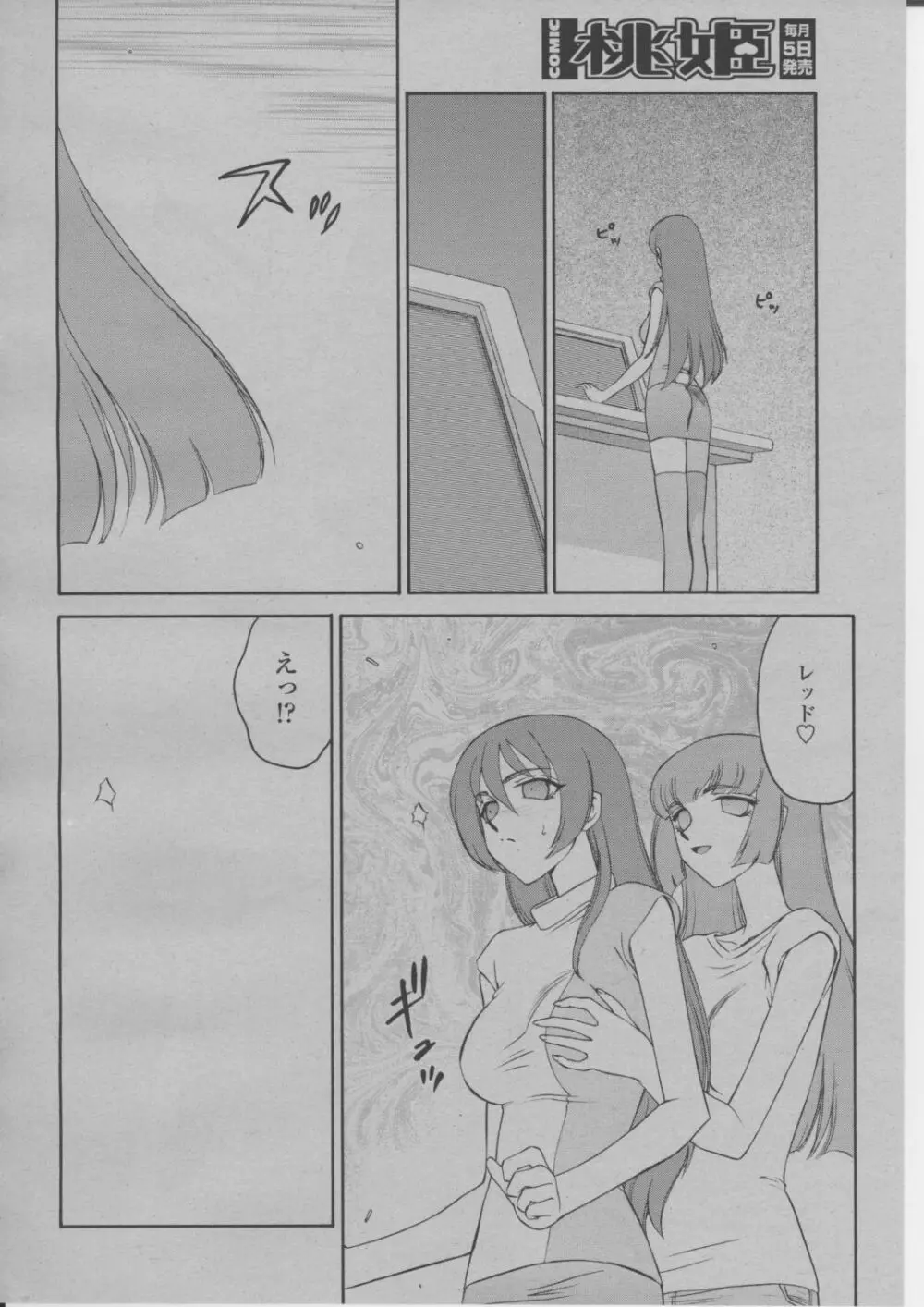 COMIC 桃姫 2004年3月号 395ページ