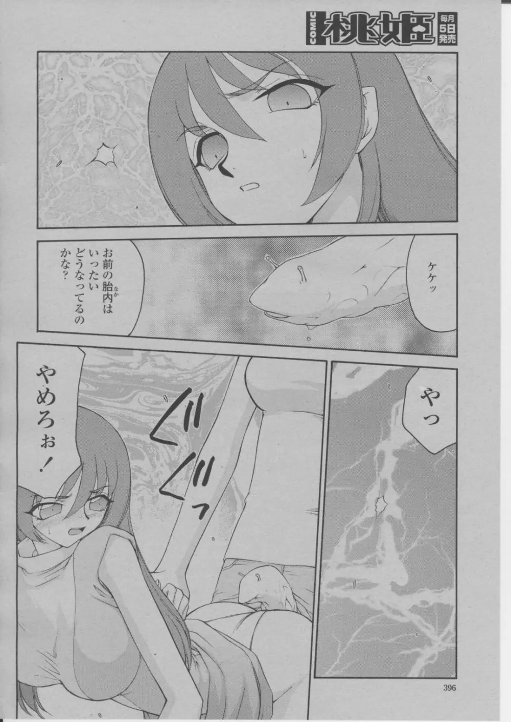 COMIC 桃姫 2004年3月号 399ページ