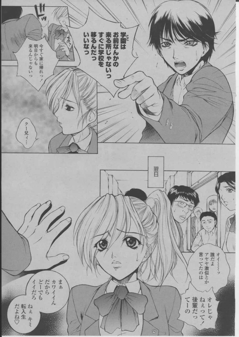 COMIC 桃姫 2004年3月号 40ページ