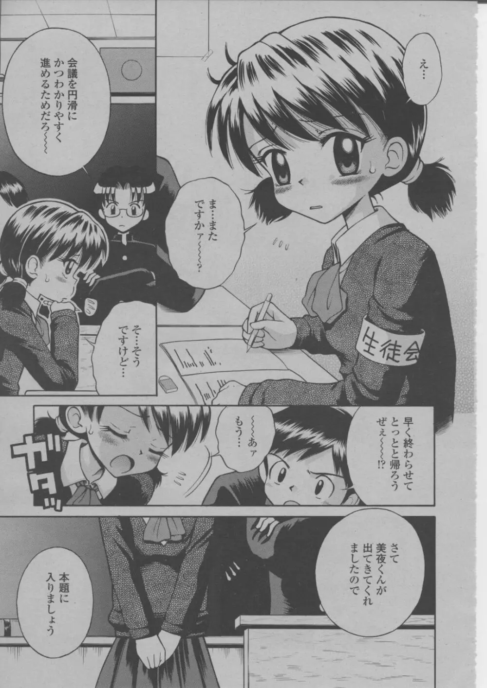 COMIC 桃姫 2004年3月号 406ページ
