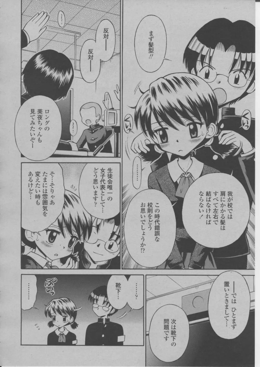 COMIC 桃姫 2004年3月号 407ページ