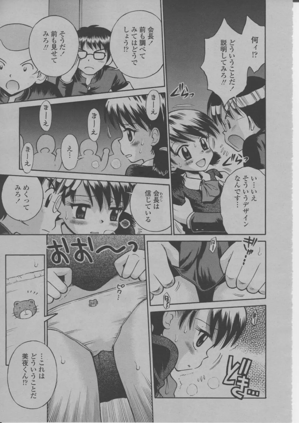 COMIC 桃姫 2004年3月号 410ページ